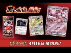 PSL Pokemon Cards Japan The Glory of the Rocketeers booster box shrink-wrapped - Image 4
