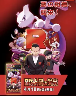 PSL Pokemon Cards Japan The Glory of the Rocketeers booster box shrink-wrapped - Image 5