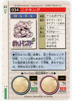 Nidoking 034 1996 Pokemon Japanese Bandai Carddass Vending (Green Version) - Image 2