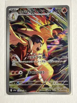Ethan's Typhlosion 070/063 - sv9a Heat Wave Arena AR Japanese Pokemon Card NM - Image 1