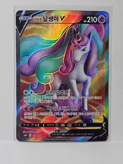 Galarian Rapidash V SR 074/070 S6H Silver Lance - Pokemon Card Korean - Image 1