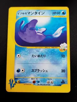 (LP) Clair's Mantine 051/141 VS Series 2001 1st Edition Japanese Pokemon Card - Image 1