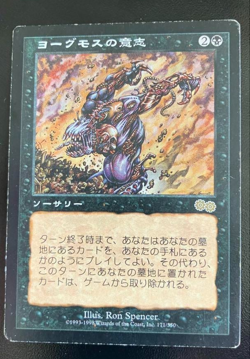 Yawgmoth's Will *LP* Urza's Saga USG Rare | MTG Japanese F/S from Japan - Image 1