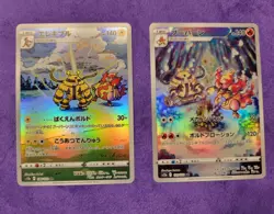 Magmortar 175/172 & Electivire 180/172 AR VSTAR Universe Pokemon Japanese M/NM - Image 1