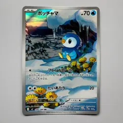Pokemon Cards Piplup AR 085/080 M2 Inferno X Japanese MEGA #2 - Image 1