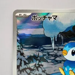Pokemon Cards Piplup AR 085/080 M2 Inferno X Japanese MEGA #2 - Image 3