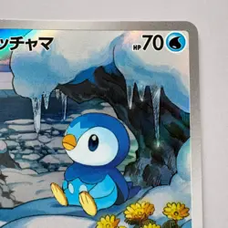 Pokemon Cards Piplup AR 085/080 M2 Inferno X Japanese MEGA #2 - Image 4