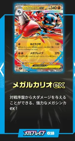 Mega Brave Pokemon Center Set(2 boxes total) pokemon card pre-order - Image 3