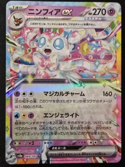 Japanese Sylveon ex 069/187 sv8a Terastal Festival Double Rare Holo Pokemon NM - Image 1