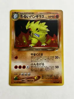 Pokemon Card - Dark Tyranitar Neo Destiny Japanese #248 Holo Rare NM - Image 1