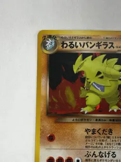 Pokemon Card - Dark Tyranitar Neo Destiny Japanese #248 Holo Rare NM - Image 4