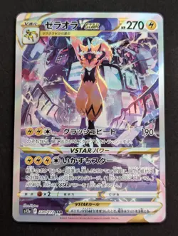 Zeraora VSTAR SAR 220/172 S12a VSTAR Universe - Pokemon Card Japanese NM - Image 1