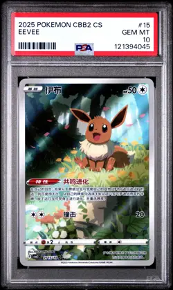 2025 POKEMON SIMPLIFIED CHINESE CBB2 C-GEM PACK VOL 2 #15 EEVEE PSA 10 - Image 1