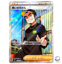 Ruffian SR 122/100 sv9 Battle Partners Pokemon Card Japanese - Image 1