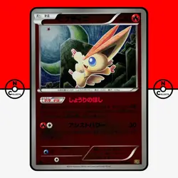 Pokemon Victini 015/093 Reverse Holo EBB 1st Ed EX Battle Boost Japanese LP-NM - Image 1