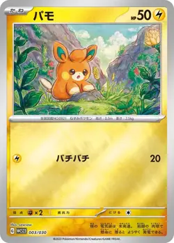 Pawmi (Reverse Holo) 003/030 WCS23 World Championship 2023 Pokemon Japanese - Image 1
