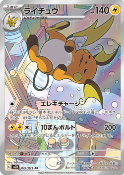 Raichu AR 074/071 sv2D Clay Burst Pokemon Card Japanese - Image 1