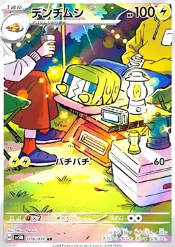 Charjabug AR 076/071 sv5M Cyber Judge MINT HOLO Pokemon Card Japanese - Image 1