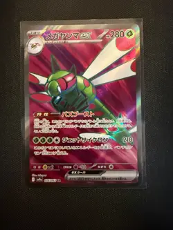 Yanmega ex SR 076/063 SV9a Heat Wave Arena - Pokemon Card Japanese - Image 1