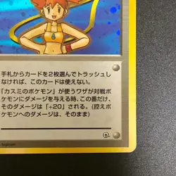 NM Misty Gym Heroes Trainer Old Back 1998 Pokemon Cards Japanese - Image 5