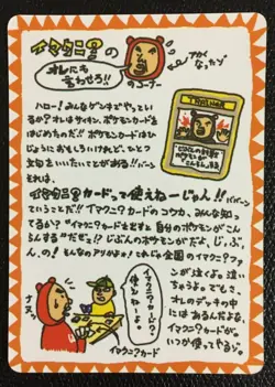 ImakuniU Pokemon Card Japanese Nintendo Game Free Shipping Japan Cool Rare C - Image 1