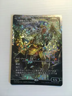 MTG Herald of Eternal Dawn - Fracture Foil - Japan Showcase #433 Magic - Image 1