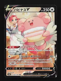 Blissey V 254/184 NM VMAX Climax Japanese Pokemon Card TCG - Image 1