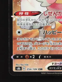 Blissey V 254/184 NM VMAX Climax Japanese Pokemon Card TCG - Image 2