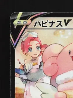 Blissey V 254/184 NM VMAX Climax Japanese Pokemon Card TCG - Image 4