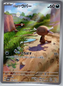 Paldean Wooper 193/SV-P - [JP] Pokemon TCG Scarlet & Violet Promos - Promo (NM) - Image 1