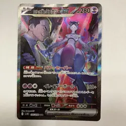 Pokemon Card Team Rocket's Mewtwo ex SAR 125/098 Glory of Team Rocket #4 - Image 1