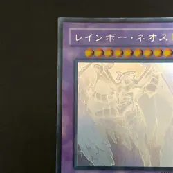 Rainbow Neos PTDN-JP044 Ghost Holographic Rare Yu-Gi-Oh Card Japanese 1.4 - Image 3
