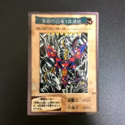 Blue Eyes Ultimate Dragon TA2 1999 BANDAI Yu-Gi-Oh Card Japanese - Image 1