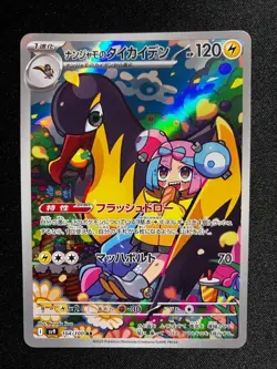 Iono's Kilowattrel AR 104/100 sv9 Japanese Pokemon Card Battle Partners - Image 1
