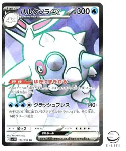 Cetitan ex SR 113/098 SV10 Glory of Team Rocket Pokemon Card Japanese - Image 1
