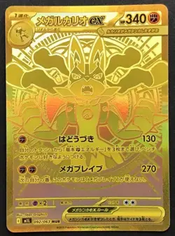 Mega Lucario ex MUR Pokemon Card 092/063 Mega Brave M1L Japanese Near Mint - Image 1