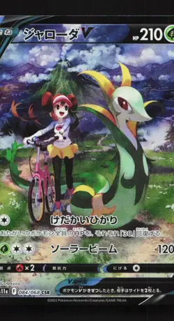 Serperior V 084/068 CSR S11a Incandescent Arcana Japanese Pokemon Card TCG - Image 1