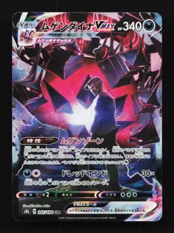 Eternatus VMAX 247/184 CSR S8b VMAX Climax Japanese Pokemon Card TCG - Image 1