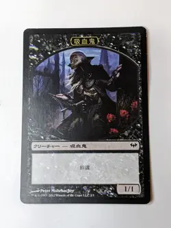 Creature Vampire Token 2/3 Magic Gathering MTG Japanese 2012 Dark Ascension - Image 1