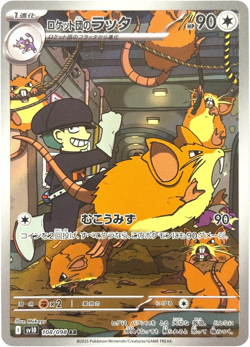 The Glory of Team Rocket Complete AR 12 set 099/098 - 110/098 sv10 Japanese Card - Image 2