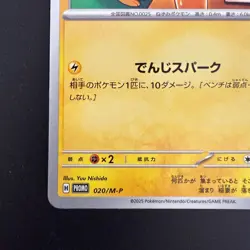 Pikachu 020/M-P McDonald's Promo Pokemon Card 2025 Japanese Japanese - Image 4