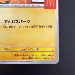 Pikachu 020/M-P McDonald's Promo Pokemon Card 2025 Japanese Japanese - Image 5