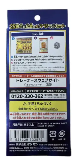 Pokemon Card Game Japan 25th Anniversary Collection Box Special Set s8a & s8a-P - Image 2