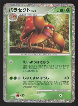 Parasect 005/032 Japanese Pokemon Trading Card Gam Classic - Image 1