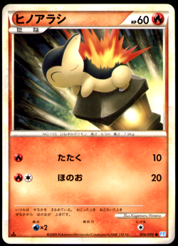 CYNDAQUIL 014/070 1ST ED SOUL SILVER COLLECTION JAPANESE POKEMON CARD GAME LP - Image 1