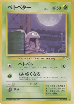 Grimer Common Mystery of the Fossils MP - Image 1