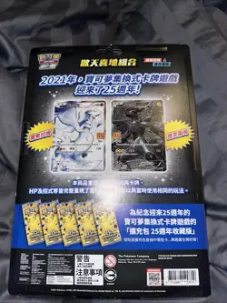 Pokemon Chinese 25th Anniversary "Rapture" Gift Box- Reshiram & Zekrom W/2 Promo - Image 2