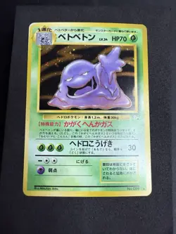 Pokemon Japanese Muk 089 Mystery of the Fossils Holo - Image 1