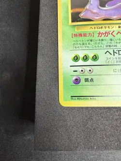 Pokemon Japanese Muk 089 Mystery of the Fossils Holo - Image 5