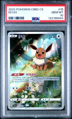 2025 POKEMON SIMPLIFIED CHINESE CBB2 C-GEM PACK VOL 2 #15 EEVEE PSA 10 - Image 1